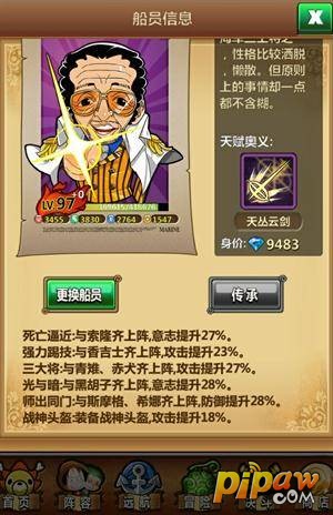 梦想海贼王三大将之黄猿